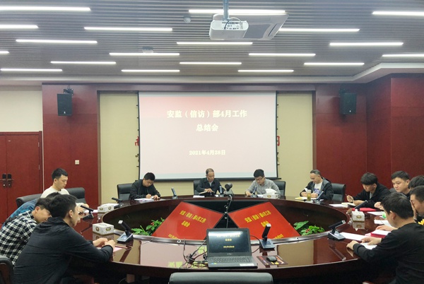 1619687085504159.jpg 市政建設安監(jiān)信訪部召開4月份工作總結會6001.jpg