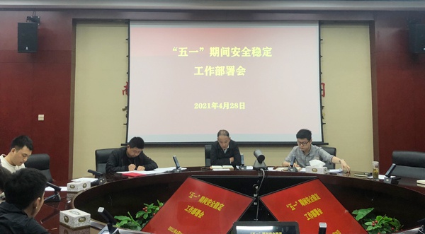 1619687098261050.jpg 市政建設安監(jiān)信訪部召開4月份工作總結會6002.jpg