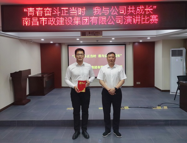 1621213100111852.jpg 南昌市政建設(shè)集團(tuán)舉辦青春奮斗正當(dāng)時我與公司共成長主題演講比賽6002.jpg