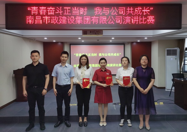 1621213115319232.jpg 南昌市政建設(shè)集團(tuán)舉辦青春奮斗正當(dāng)時我與公司共成長主題演講比賽6004.jpg