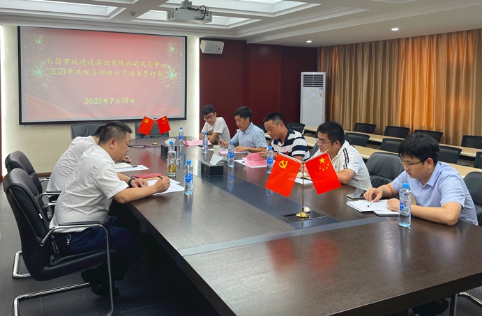 1626916152298801.jpg 南昌市政建設(shè)集團(tuán)運(yùn)營中心召開2021年工程管理目標(biāo)責(zé)任書簽訂會6911.jpg