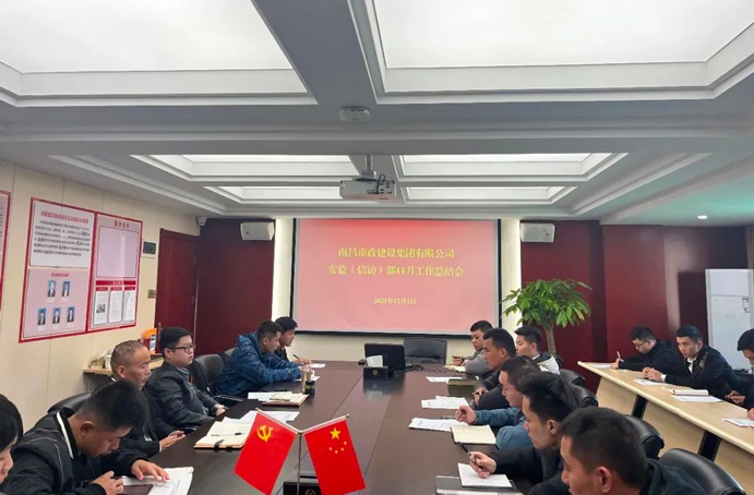 1638498227710579.jpg 集團(tuán)安監(jiān)(信訪)部召開(kāi)11月度工作總結(jié)會(huì)6912.jpg