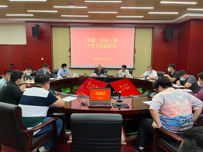 1653874271387700.jpg 安監(jiān)(信訪)部召開(kāi)月度工作總結(jié)會(huì)691.jpg