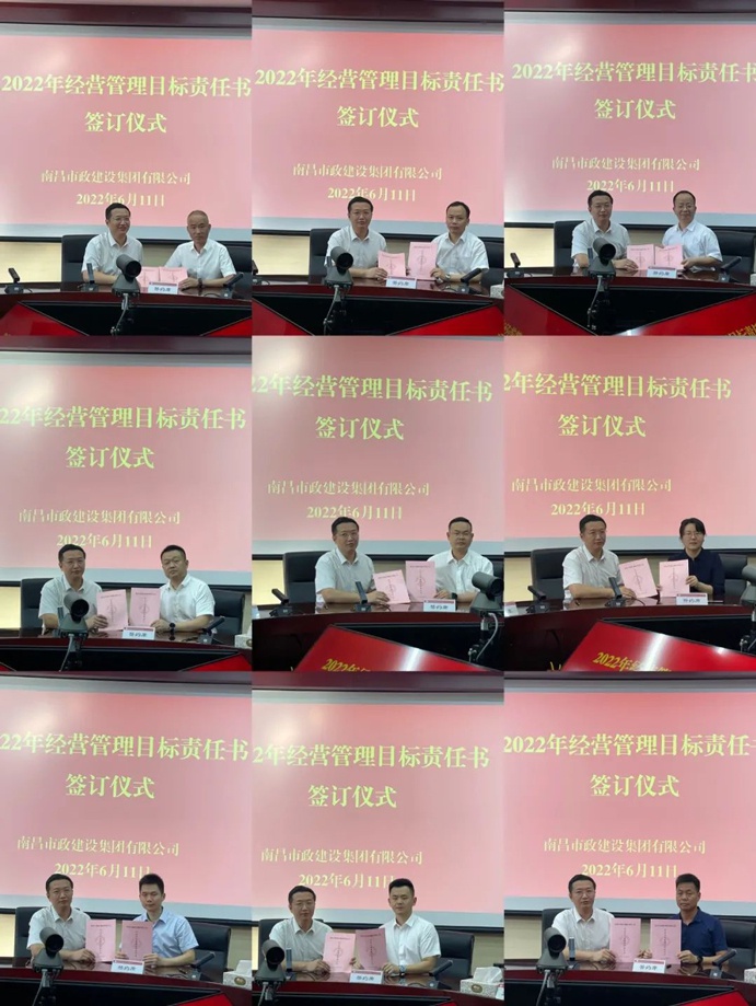 南昌市政建設(shè)組織召開(kāi)2022年度經(jīng)營(yíng)管理目標(biāo)責(zé)任書(shū)簽訂儀式 南昌市政建設(shè)組織召開(kāi)2022年度經(jīng)營(yíng)管理目標(biāo)責(zé)任書(shū)簽訂儀式