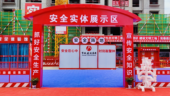 南昌市政建設集團承辦2022年南昌市建筑工程安全生產標準化示范觀摩會 南昌市政建設集團承辦2022年南昌市建筑工程安全生產標準化示范觀摩會