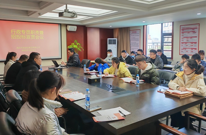 工程部組織召開項目行政專員職責(zé)暨招投標(biāo)宣貫會議 工程部組織召開項目行政專員職責(zé)暨招投標(biāo)宣貫會議