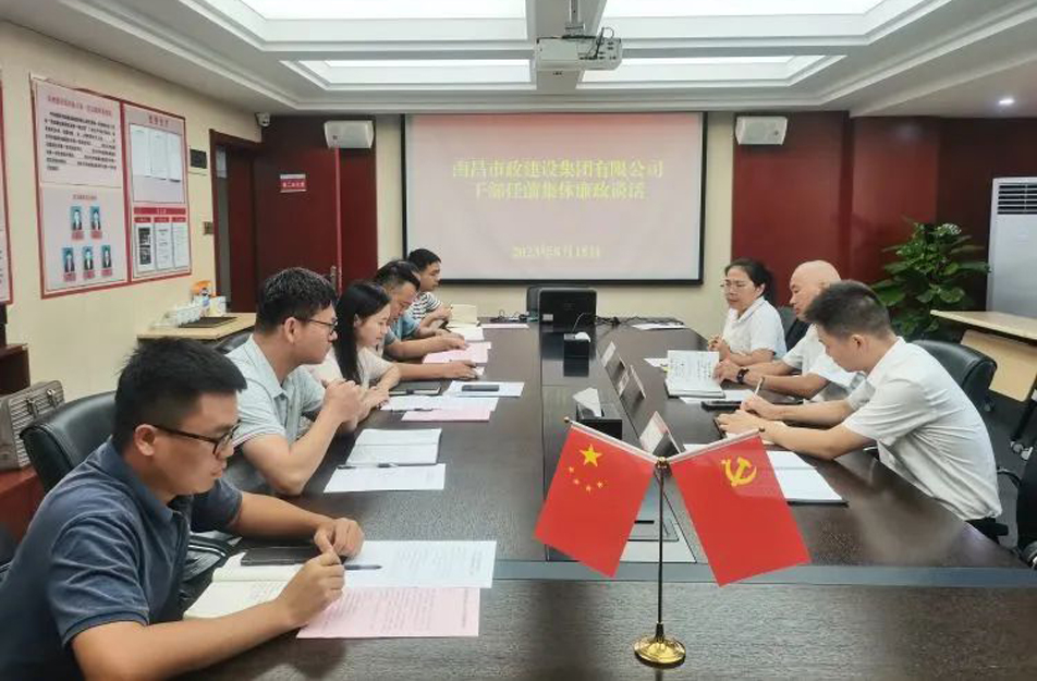 南昌市政建設(shè)集團有限公司開展干部任前集體廉政談話 南昌市政建設(shè)集團有限公司開展干部任前集體廉政談話