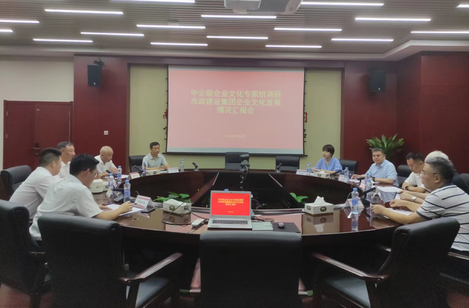 中企聯(lián)、省企聯(lián)到南昌市政建設(shè)集團(tuán)調(diào)研企業(yè)文化建設(shè)