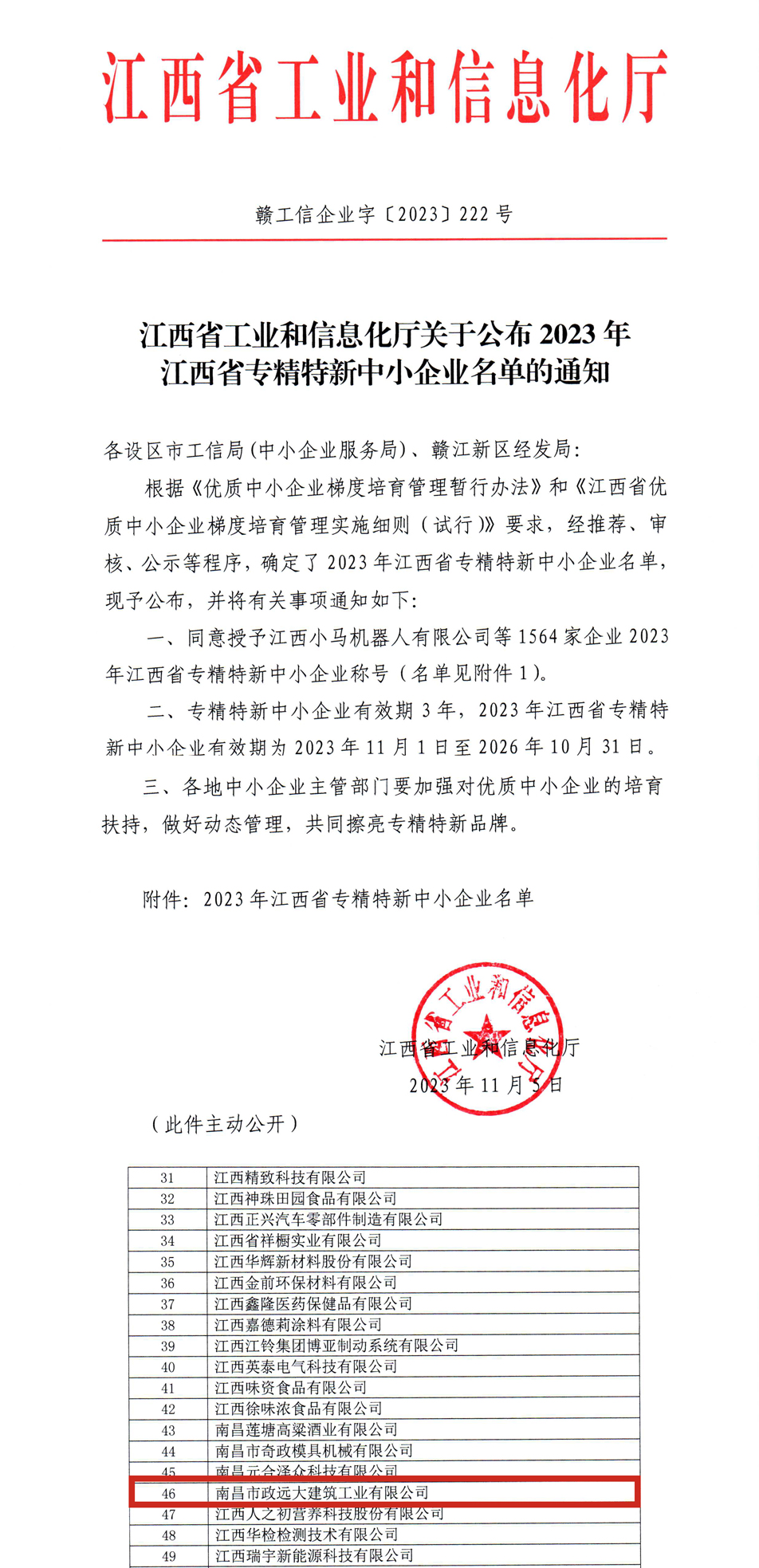 市政遠(yuǎn)大獲評“江西省專精特新中小企業(yè)”稱號 市政遠(yuǎn)大獲評“江西省專精特新中小企業(yè)”稱號