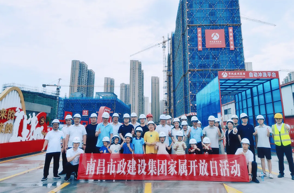 南昌市政建設(shè)集團有限公司職工家屬開放日 南昌市政建設(shè)集團有限公司職工家屬開放日