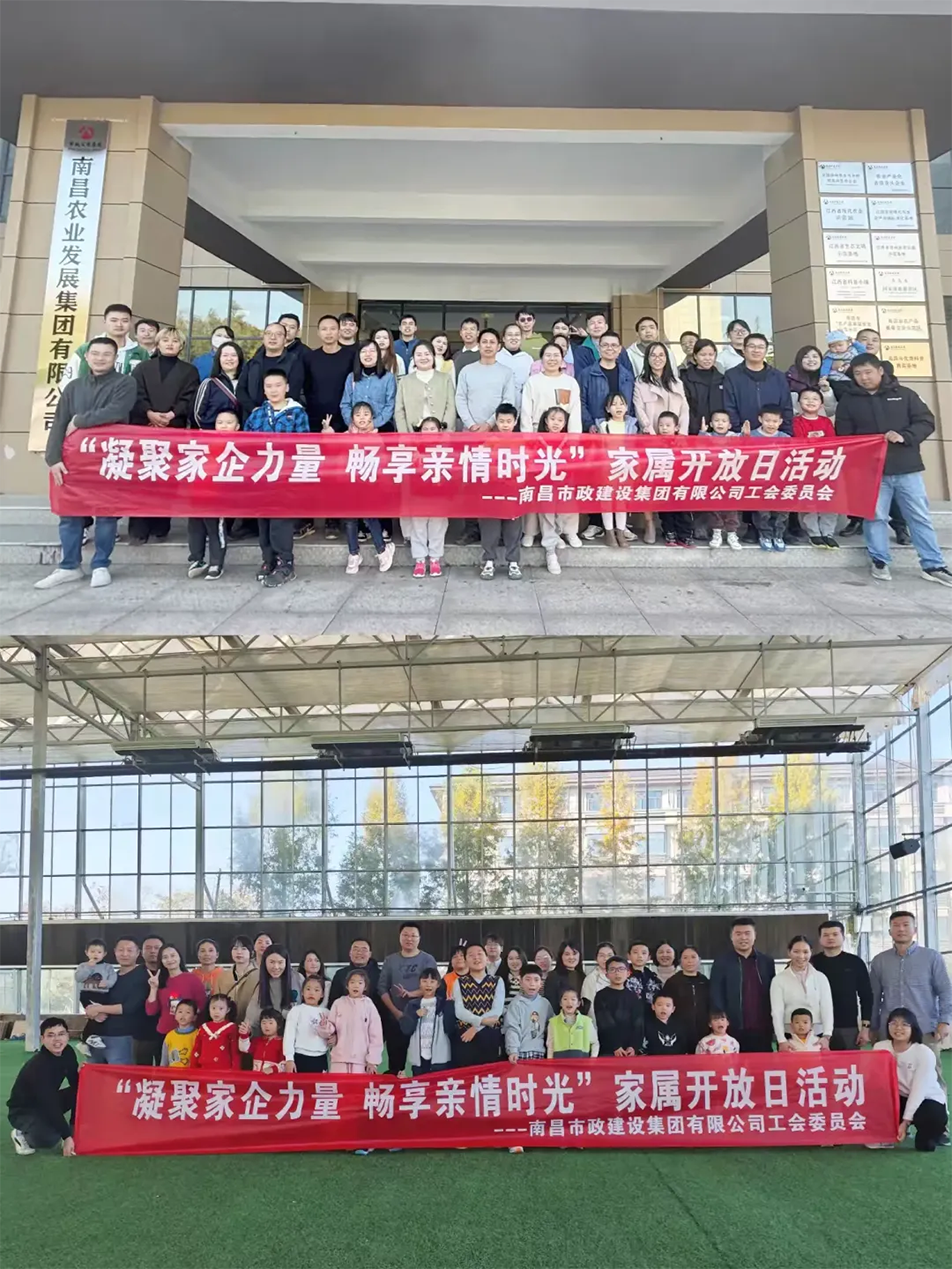 2024南昌市政建設(shè)集團(tuán)有限公司家屬開放日親子采摘活動 2024南昌市政建設(shè)集團(tuán)有限公司家屬開放日親子采摘活動