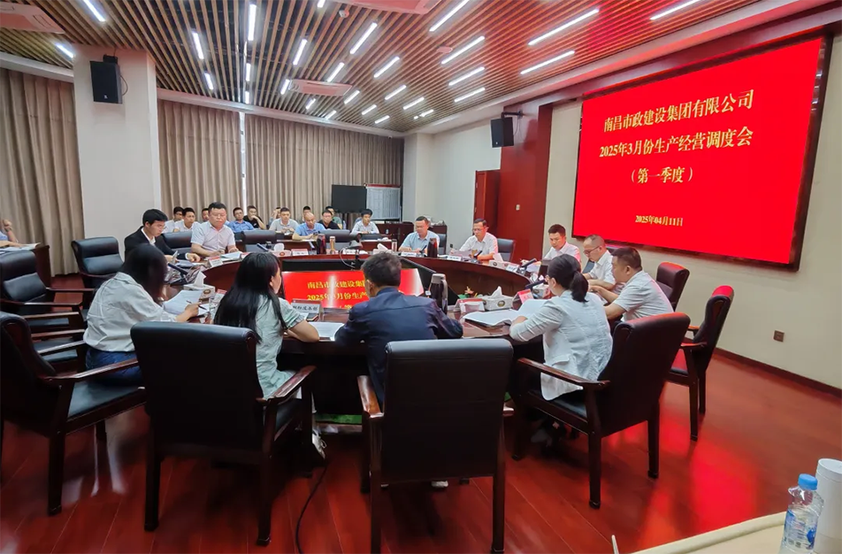 2025年第一季度生產(chǎn)經(jīng)營(yíng)總結(jié)調(diào)度會(huì):聚焦項(xiàng)目結(jié)算清收與全周期管控 2025年第一季度生產(chǎn)經(jīng)營(yíng)總結(jié)調(diào)度會(huì):聚焦項(xiàng)目結(jié)算清收與全周期管控